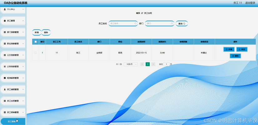 办公自动化系统